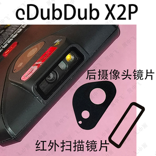 eDubDub X2P镜片京东爱咚X2P工业手机PDA红外扫描头摄像头镜片面