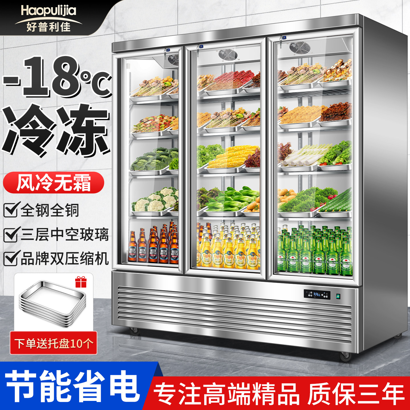好普利佳三开门冷藏展示柜商用双门立式冷冻柜蔬菜串串风冷保鲜柜