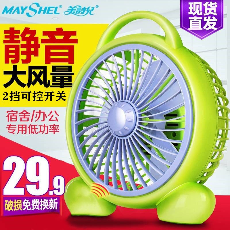美诗儿电风扇家用台式迷你小型轻音大风力桌面宿舍办公室摇头转页