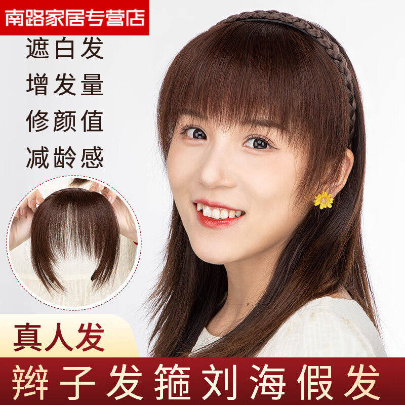 绿简堂发箍刘海补发片发箍刘海一体式真发辫子碎齐齐遮白发头帘前