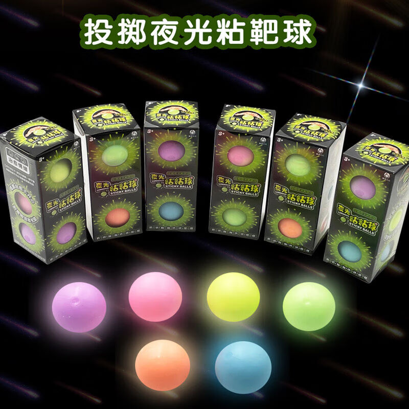 纳仕达创意豆腐球夜光粘靶球发泄解压粘墙球吸墙减压捏捏乐六一儿