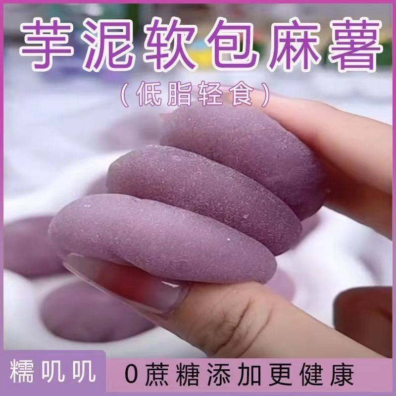 【低脂香芋泥软包麻薯】0添蔗糖可拉丝雪媚娘糯叽叽小零食糕点心,粮油调味/速食/干货/烘焙,其他面包/糕点/蛋糕预制品,淘宝优惠券,粉丝福利购,淘宝优惠卷