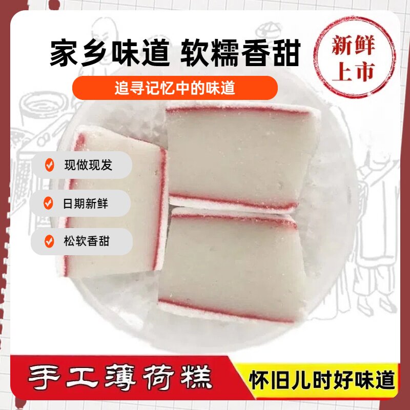 老式凉糕清凉糕包邮南县特产糕点店 薄荷糕500克好吃湖南特产