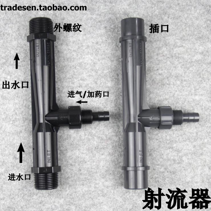 upvc射流器 文氏管 文丘里管 水射器 喷射器 射水器 气水混合器