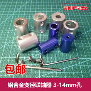 电机轴转换接头变径套筒 14mm孔 铝合金联轴器
