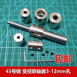 12mm电机轴变径加长转接头连接器 45号钢刚性联轴器3