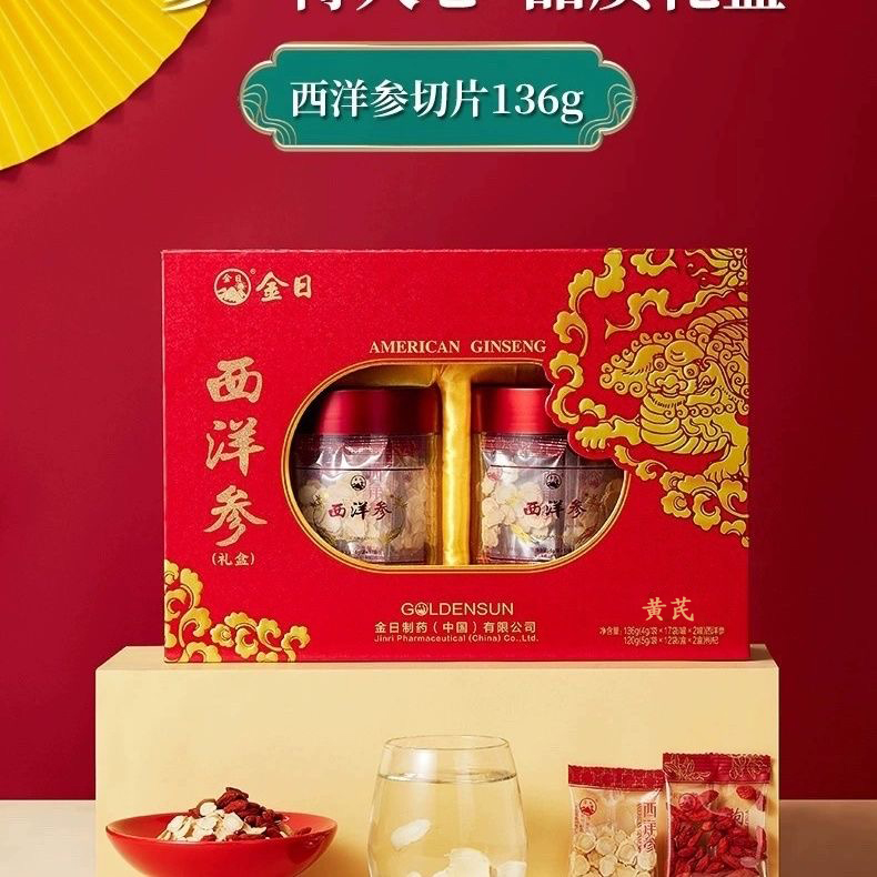 金日牌西洋参片136g+120g黄芪礼盒节日人参切片洋参切段送礼高档