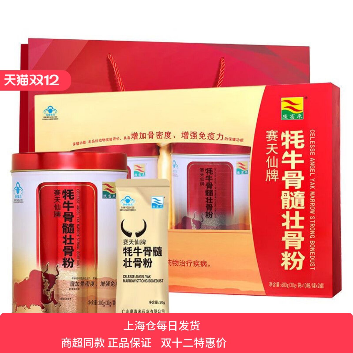 康富来 赛天仙牌牦牛骨髓壮骨粉 30g/袋*10袋*2罐