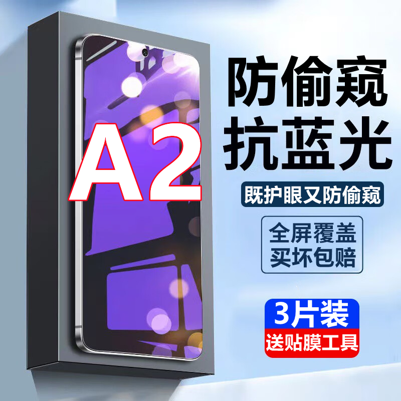 适用OPPOA2蓝光防窥钢化膜5g手机膜PJB110防偷窥抗蓝光护眼玻璃保