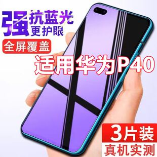 适用华为p40钢化膜全屏抗蓝光手机膜ELS AN00防摔P40防爆保护贴膜