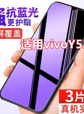 适用vivoY52t钢化膜Y52t手机膜全屏覆盖防摔防爆V2166A手机保护膜
