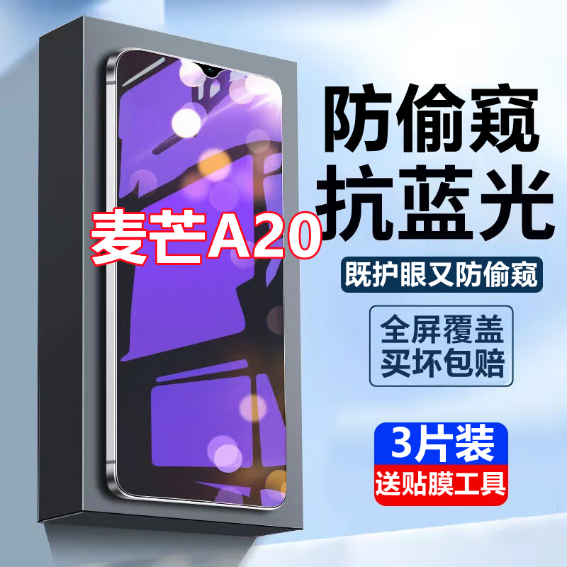 适用华为麦芒A20蓝光防窥膜TYH632M手机膜全屏抗蓝光麦芒A20钢化