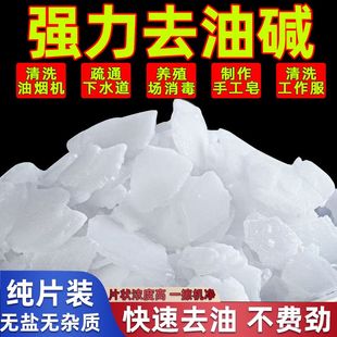 火石重油清洁剂碱粉疏通下水道火高浓度家庭装厨房强力疏通正品碱