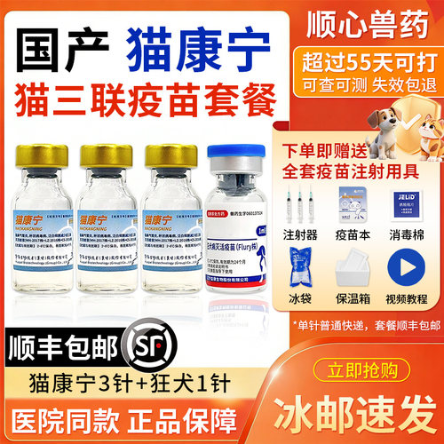 猫三联疫苗妙三多同款猫疫苗