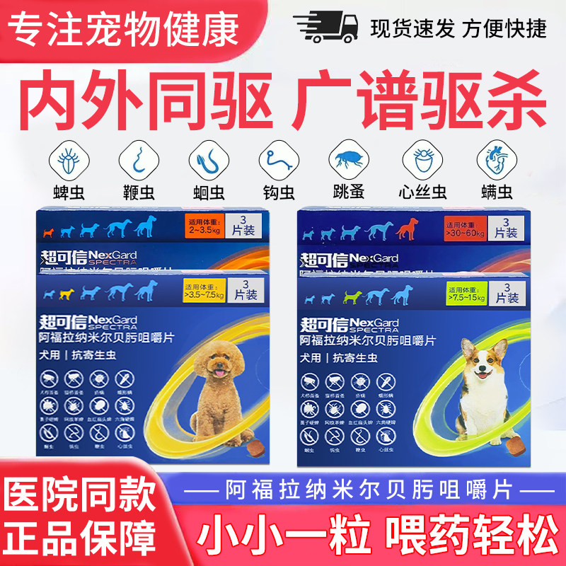 超可信驱虫药狗狗体内外驱虫宠物幼犬成犬同驱二合一泰迪内外同驱,宠物/宠物食品及用品,狗驱虫药品,淘宝优惠券,粉丝福利购,淘宝优惠卷