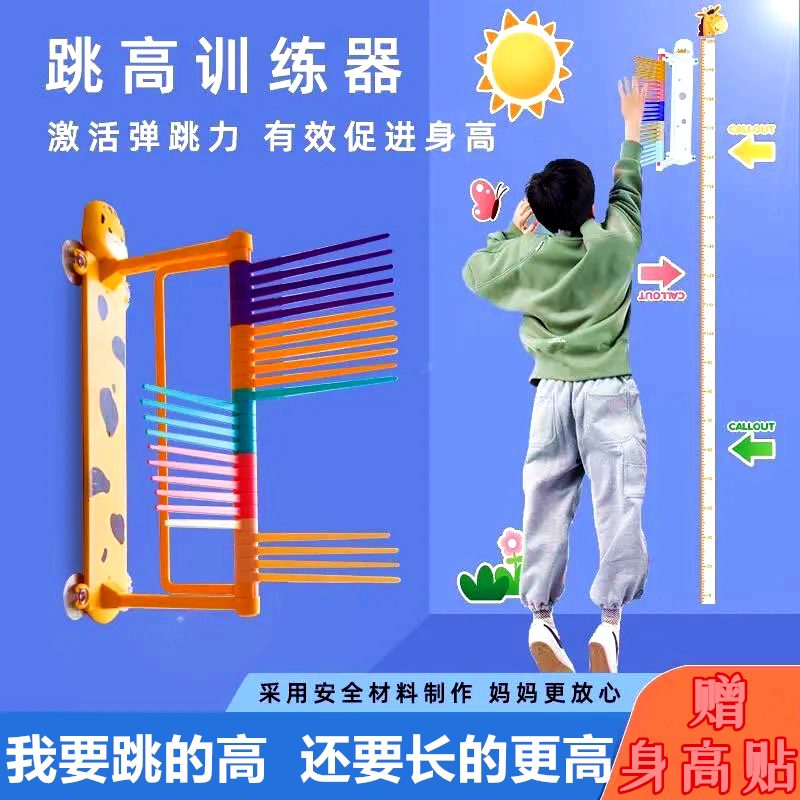 蹦跳跳杆摸高神器儿童触碰弹跳跃训练长高青少年拍拍乐助长个增高