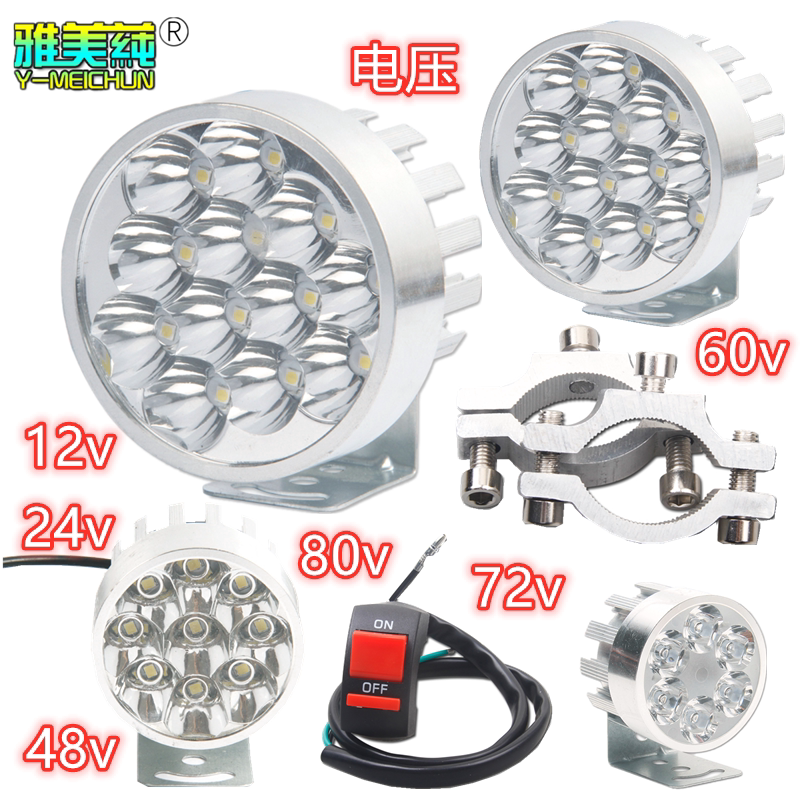 超亮LED电动车灯前大灯射灯12v48伏60v72v改装摩托车外置防水灯泡