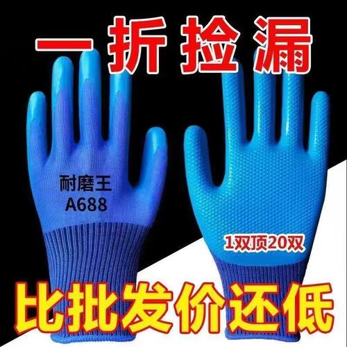正品A688耐磨王压纹手套防滑透气工地防护干活橡胶皮劳保手套