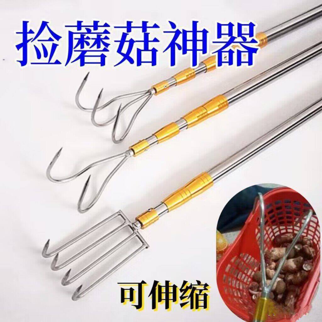 捡蘑菇神器可伸缩找野生菌子专用工具不锈钢长柄抓钩赶海二齿耙子