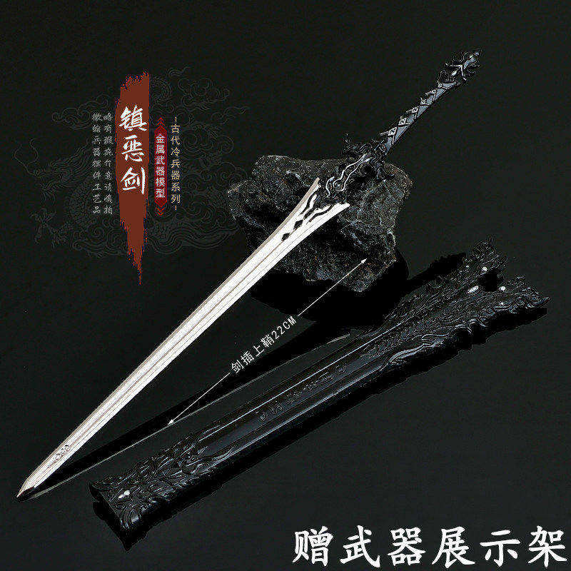 剑网3剑纯橙武镇恶剑金属武器模型合金长剑兵器手办摆件实物周边
