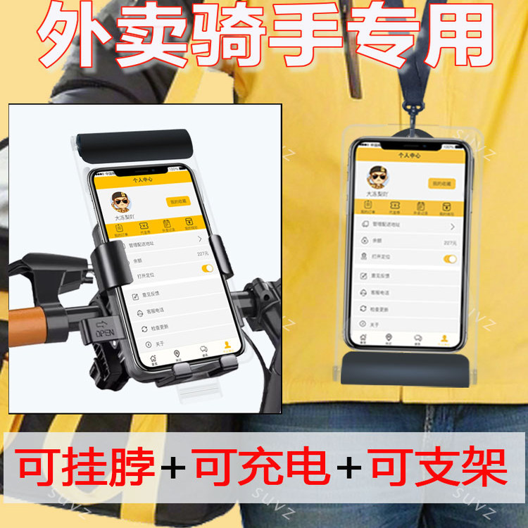 外卖骑手专用手机防水袋可充电放支架挂脖拍照防雨触屏防水手机套