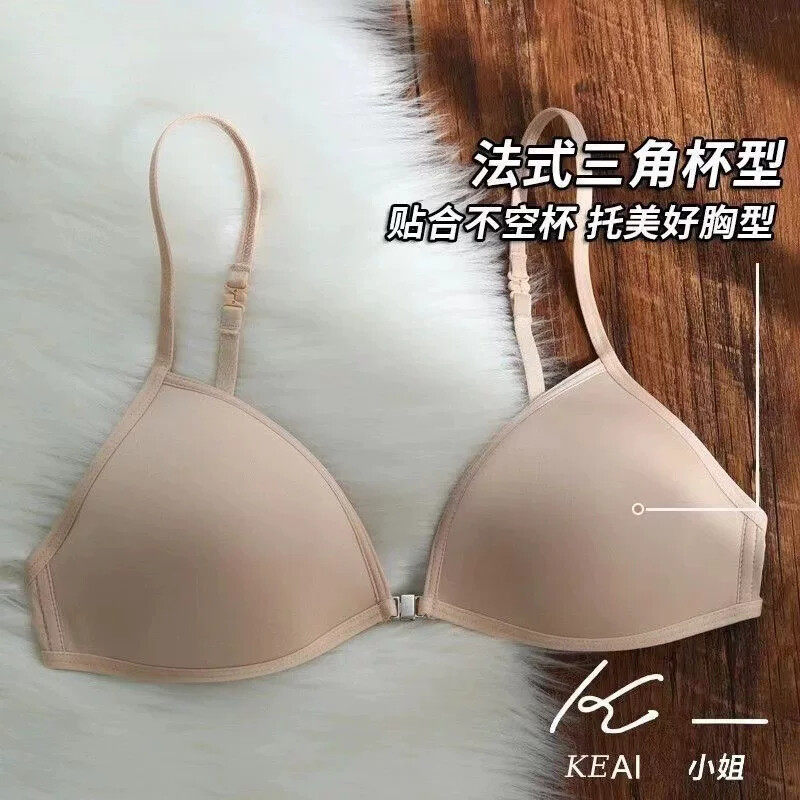 美背内衣女薄款细肩带法式前扣文胸小胸三角杯胸罩光面无痕bra夏