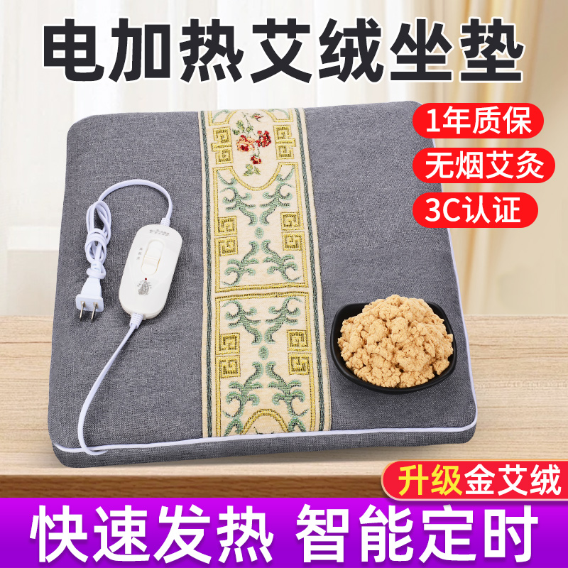 电加热坐垫办公室艾绒艾草座椅艾灸垫久坐女性冬季充电工位取暖器