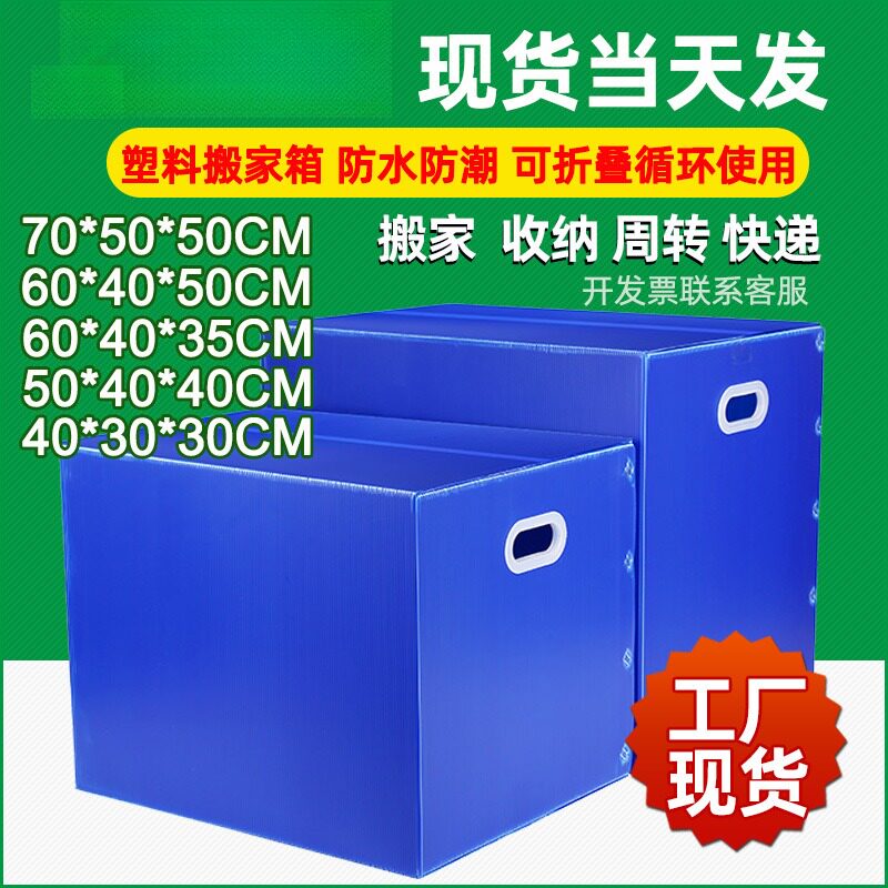 中空周转箱塑料搬家箱子可折叠收纳整理箱厂家直销支持定制非纸箱