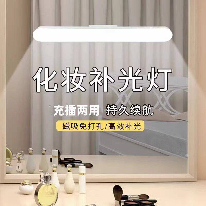 led镜前灯梳妆台灯补光灯化妆灯宿舍灯免打孔厨房灯充电遥控磁吸