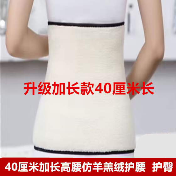 40厘米高腰护腰加厚保暖护腰冬季护肚全绒肚围男女腰部防寒暖胃
