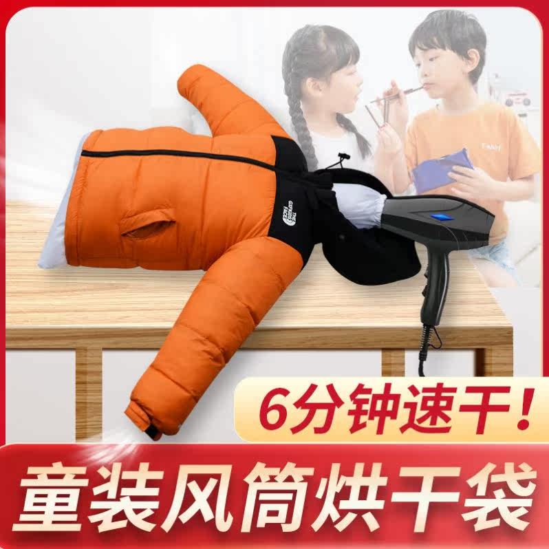 羽绒服蓬松神器儿童专用衣物快速烘干袋子吹风机干衣袋吹干神器