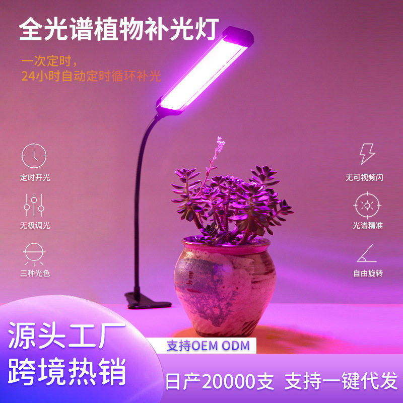 全光谱植物生长灯多肉补光灯上色仿太阳USB夹子式LED灯花卉家用
