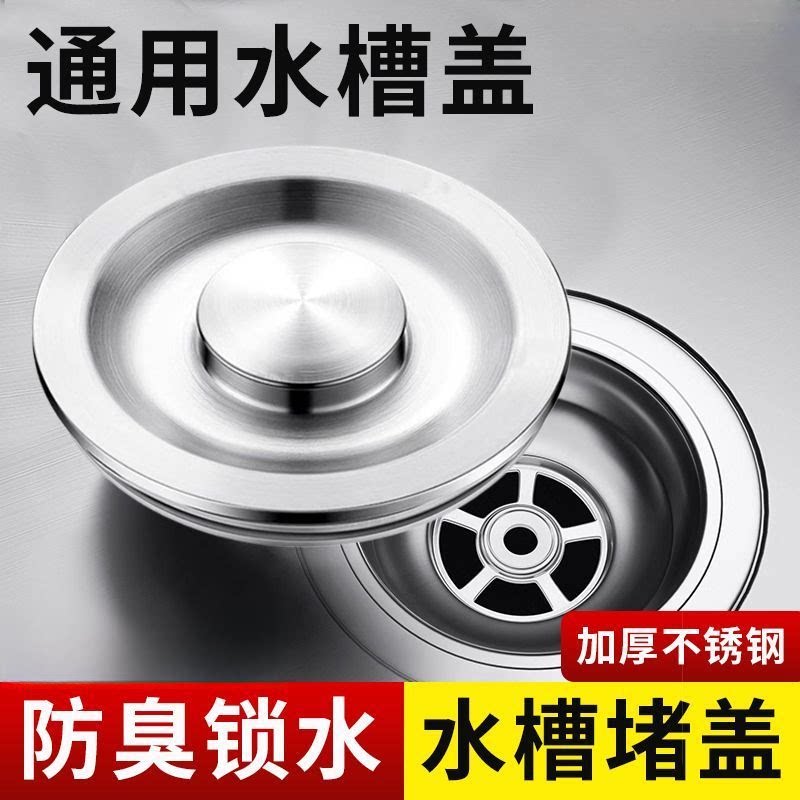不锈钢水槽盖子洗菜盆洗脸盆塞子通用厨房水池堵水盖漏水塞硅胶塞