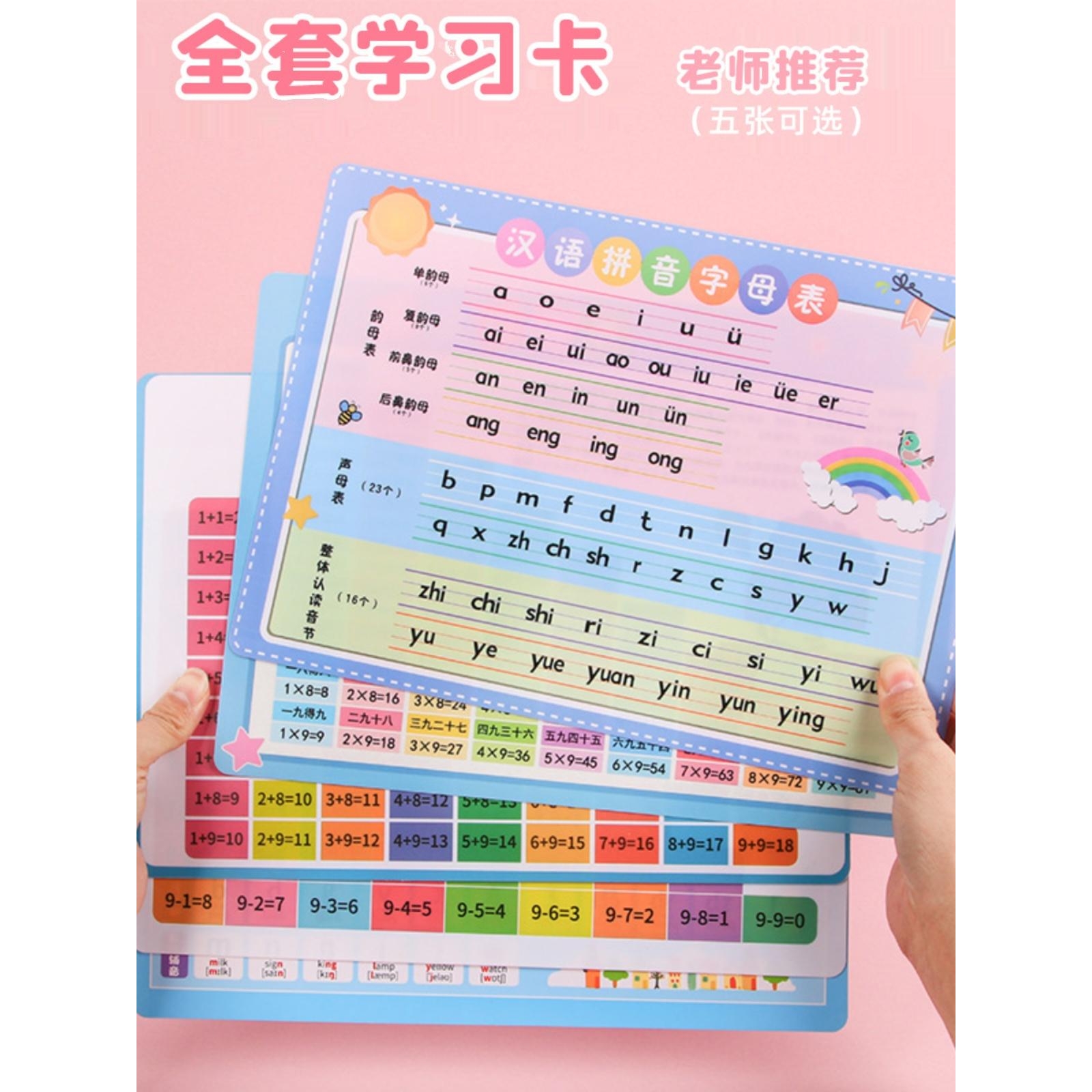 乘法口诀表99乘除法口诀卡通卡片小学背诵神器汉语拼音字母表卡片