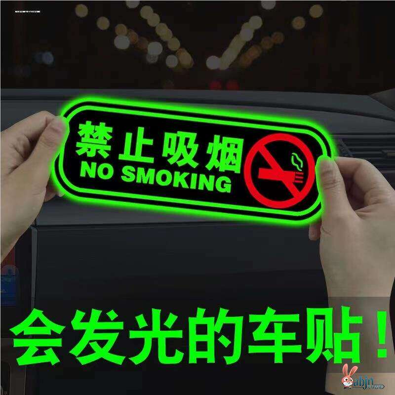 请勿吸烟车贴告示贴纸警示牌提醒贴纸汽车车内内饰严禁禁止抽烟标