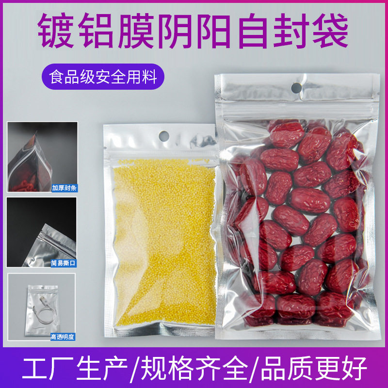 阴阳铝箔袋自立自封袋食品包装袋半透明镀铝阴阳袋铝膜袋100个
