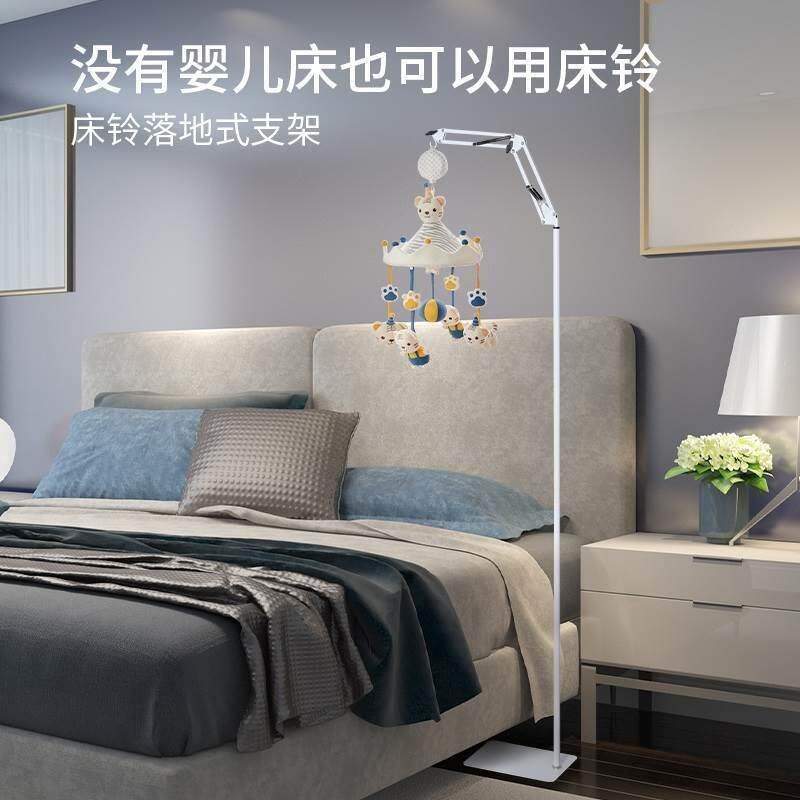 床铃支架婴幼儿床头摇铃可调节落地支架高爆加厚底座立式可挂蚊帐