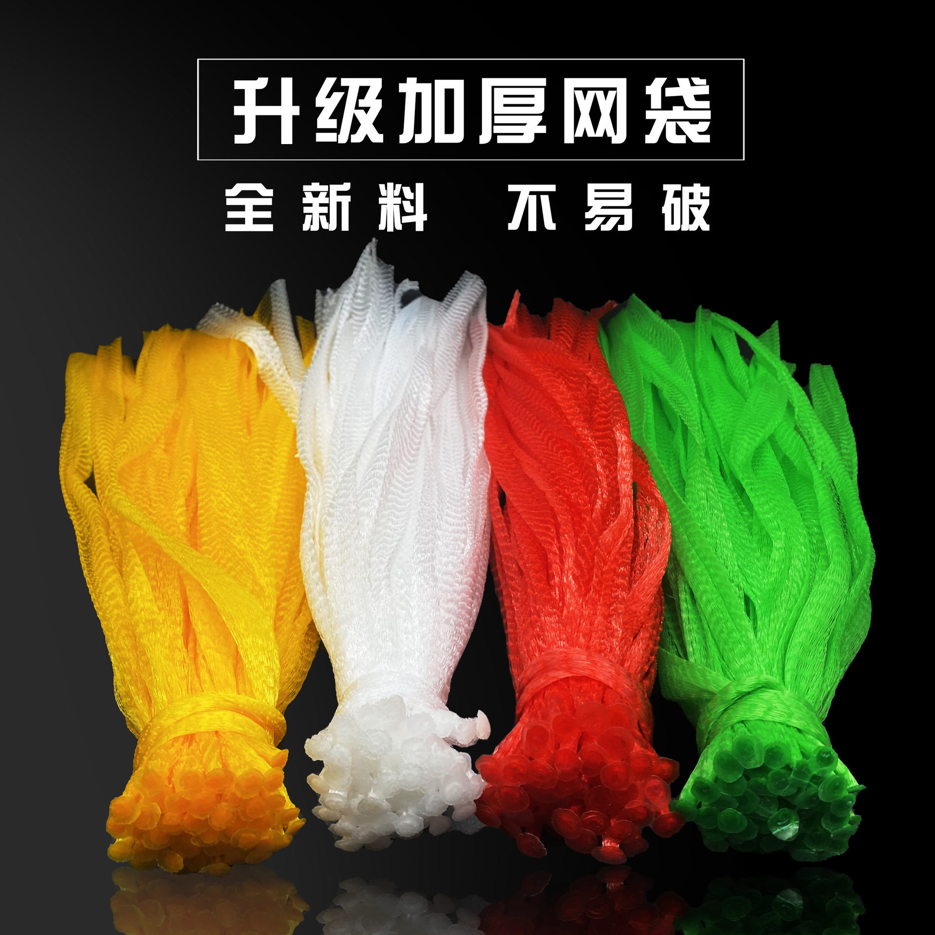 加厚网兜网袋水果蔬菜网袋 装核桃网眼袋子尼龙网袋红色小网兜