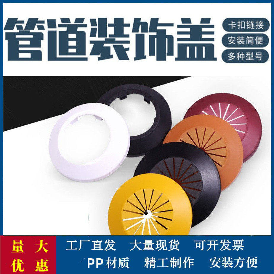 管道装饰圈pvc排水管遮挡装饰盖帽消防管孔洞护圈黑色塑料遮丑盖