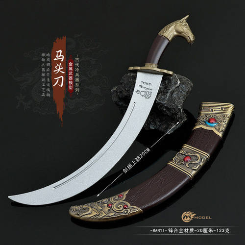 未开刃 冷兵器周边 蒙古马头弯刀合金微缩武器模型玩具手办摆件