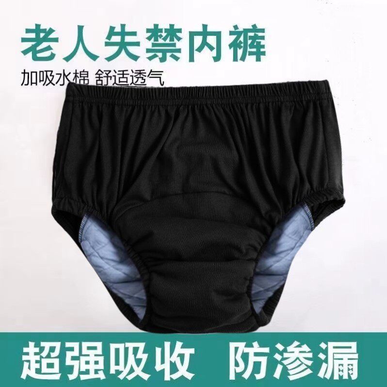 老人用尿失禁内裤老年人隔尿裤可洗男女成人防漏尿不湿棉布拉拉裤
