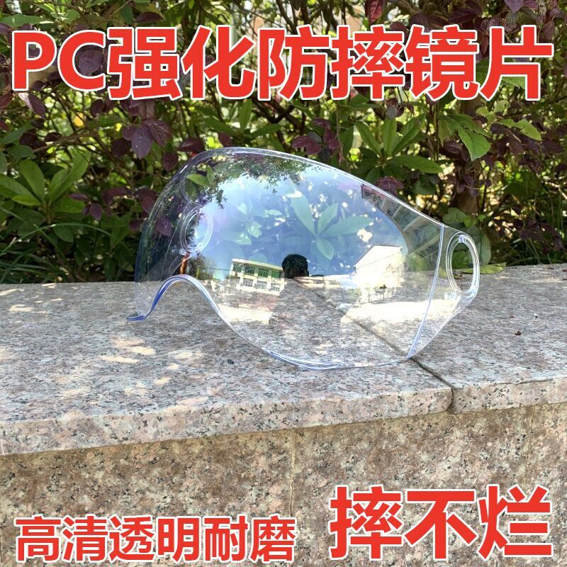 头盔镜片防水防雾防晒防紫外线摩托车头盔配件防护面罩护目镜