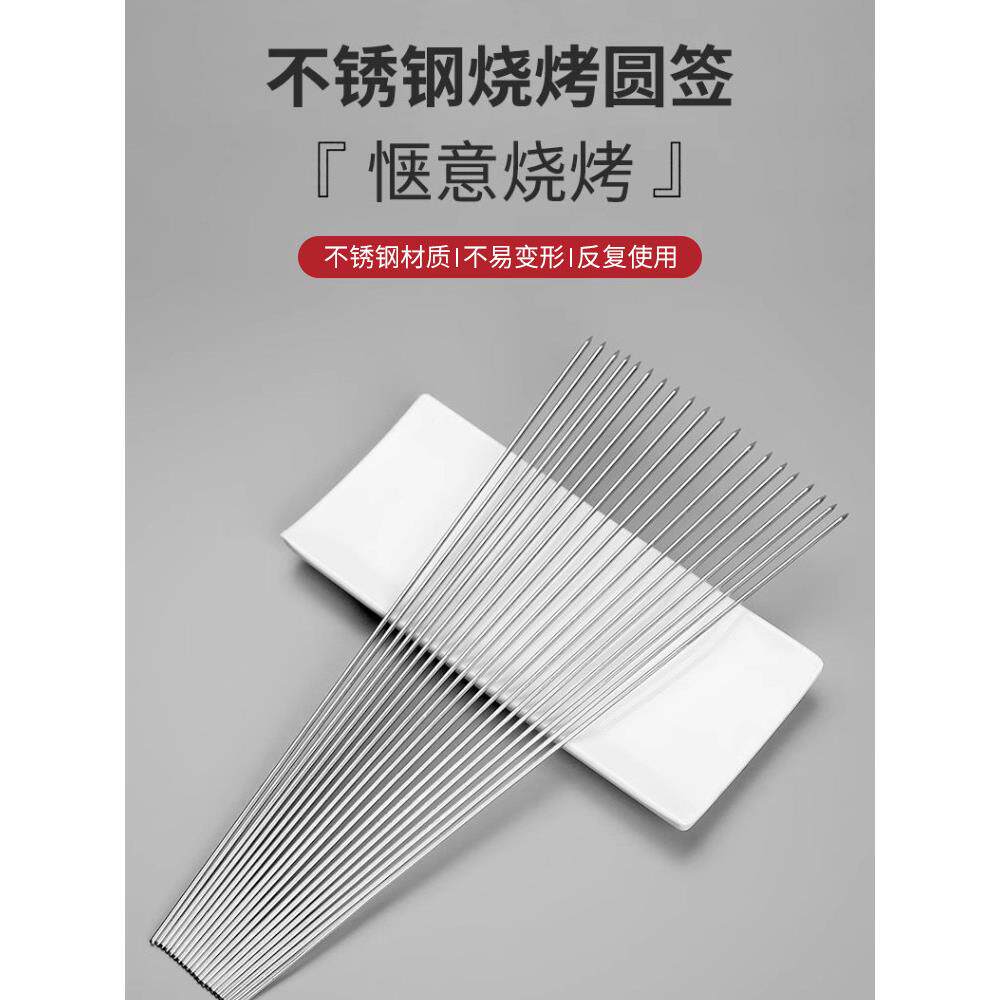 加粗不锈钢烧烤圆签户外配件工具烧烤针羊肉串烤肉铁签子钎子用品