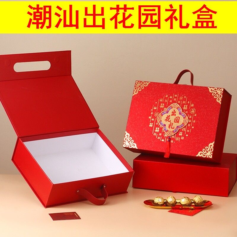 潮汕出花园礼盒空盒七月初七15岁成人礼用品仪式感祝福礼物红盒子