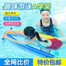 游泳浮板漂浮神器初学游泳棒a字架儿童成人辅助工具装备大人体重
