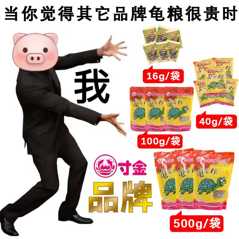 寸金龟粮乌龟食物饲料草龟巴西龟通用粮食亚成补钙粮高蛋白龟龟粮