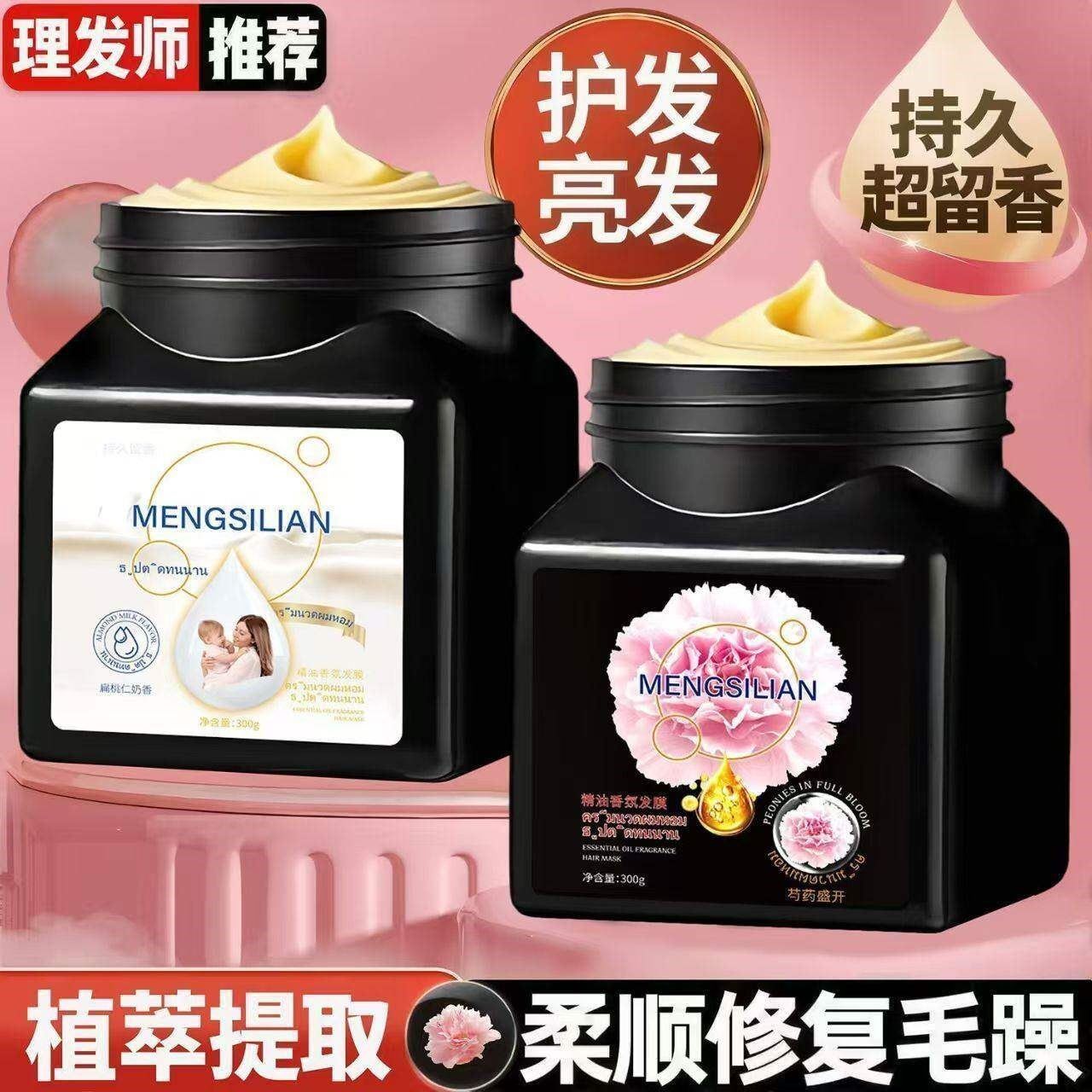 泰国香氛芍药留香黑白松露角蛋白发膜抚平干枯毛躁烫染柔顺护发素