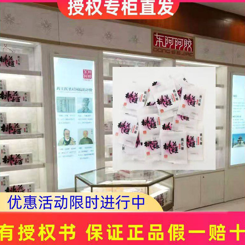 阿胶糕新日期500克100片实体店正品山东东阿阿胶桃花姬阿胶