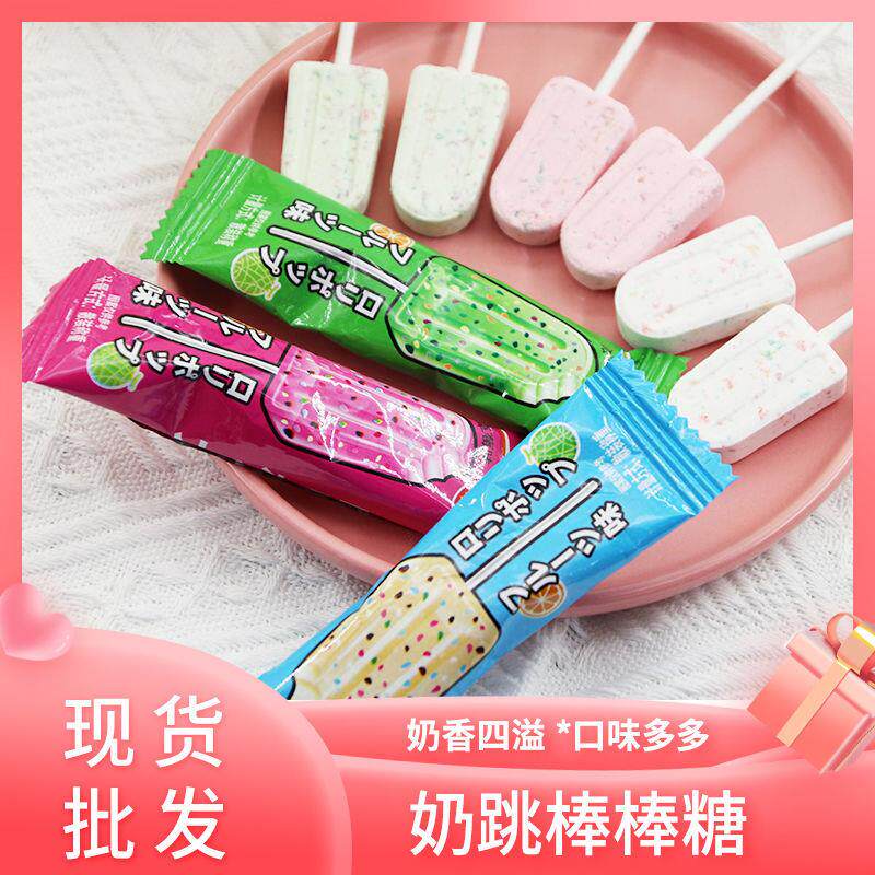 正宗网红奶跳跳糖棒棒糖高颜值糖果儿童牛奶棒奶片解馋休闲小零食