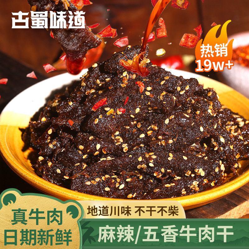 麻辣牛肉干香辣袋装四川特产手工自制零食小包装100g*2袋